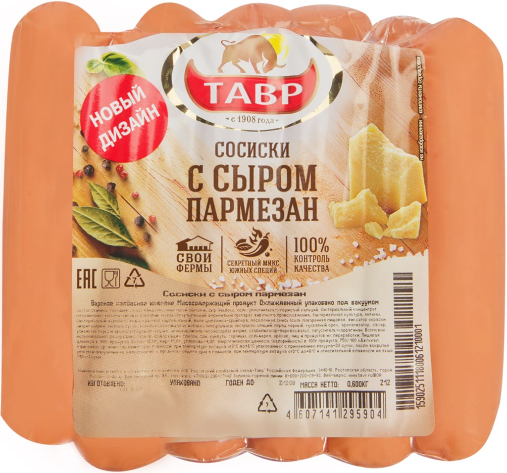 Сосиски Тавр С сыром пармезан, 600г