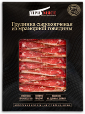 Грудинка из мраморной говядины Примясе сырокопченая нарезка, 70г