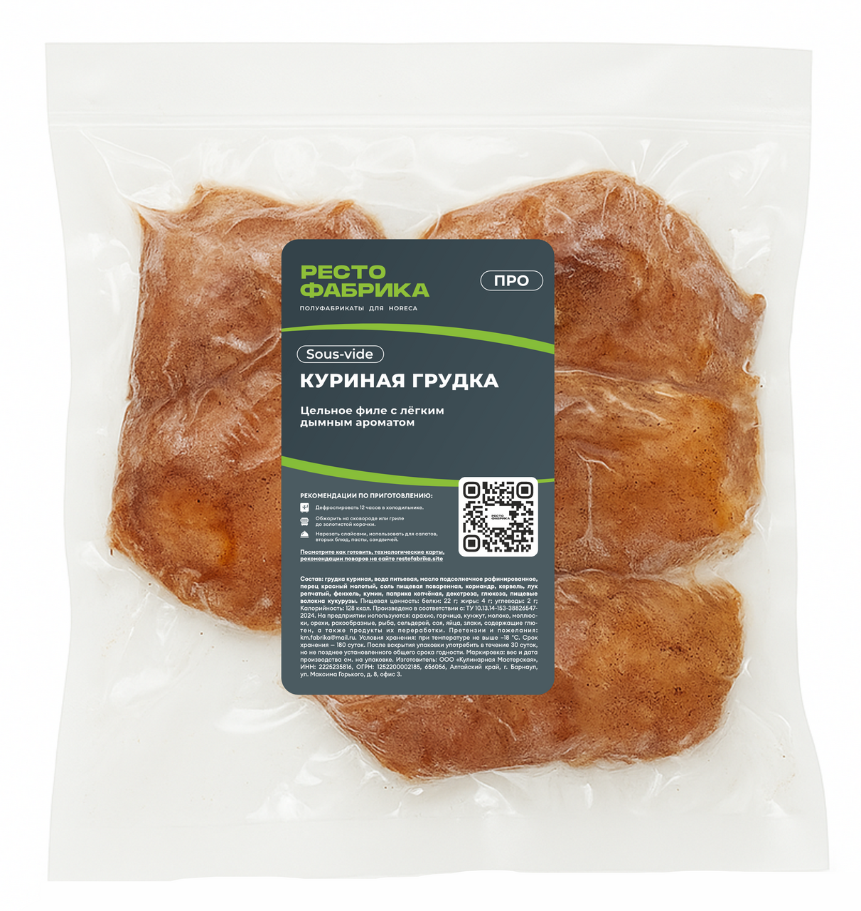 Грудка куриная Рестофабрика су-вид замороженная, ~1кг