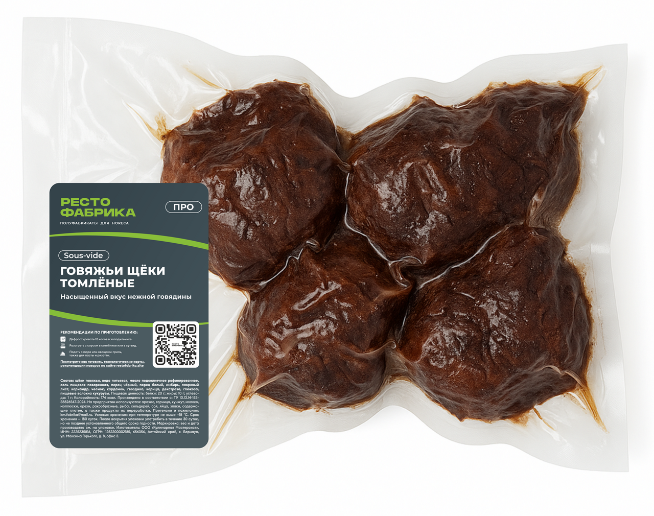Щеки говяжьи Рестофабрика томленые су-вид замороженные, ~1кг