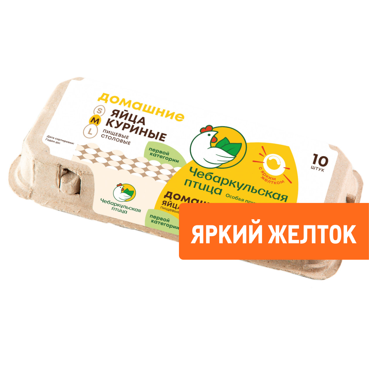 Яйцо куриное Чебаркульская птица домашнее С1, 10шт