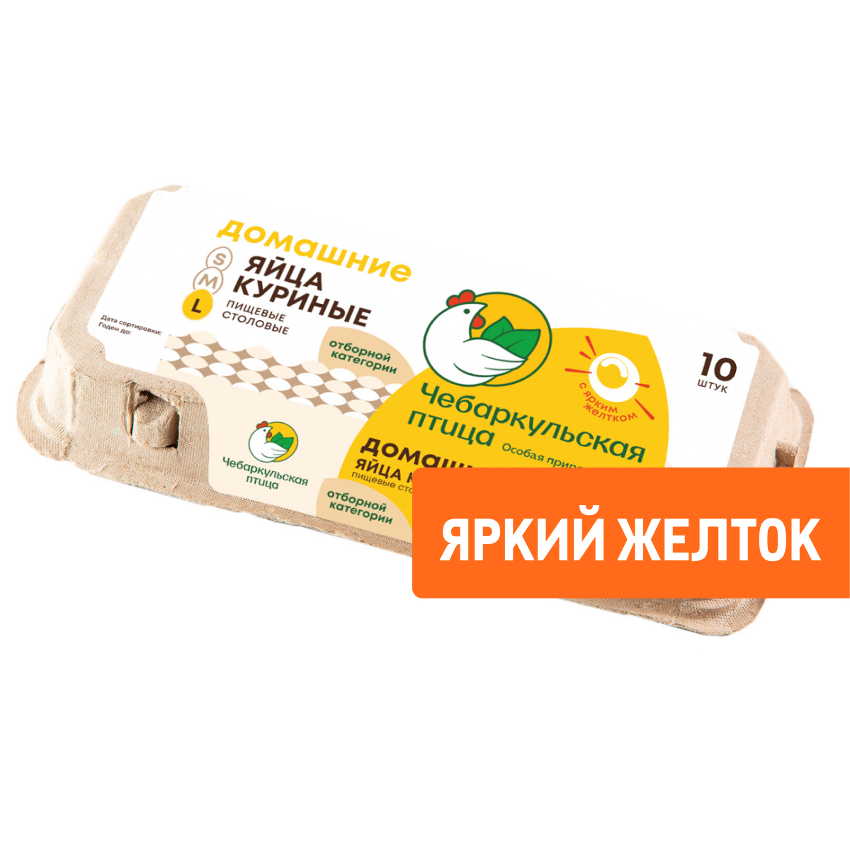 Яйцо куриное Чебаркульская птица домашнее С0, 10шт