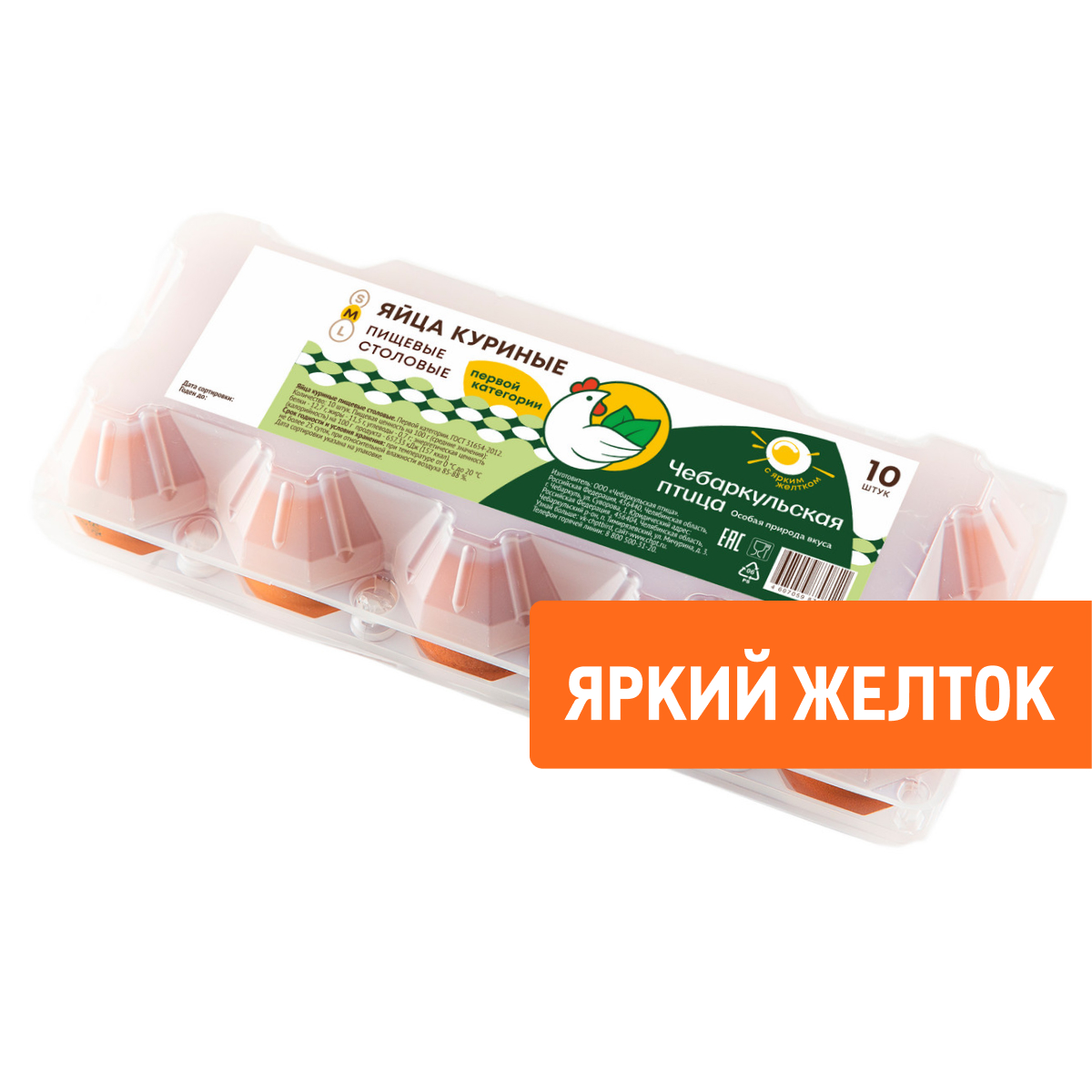 Яйцо куриное Чебаркульская птица С1, 10шт