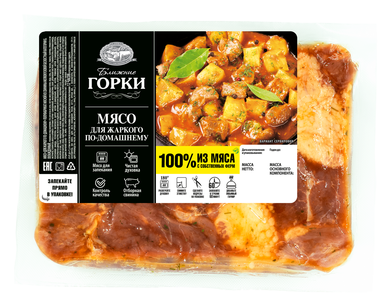 Мясо свинины Ближние горки для жаркого по-домашнему охлажденное, 700г