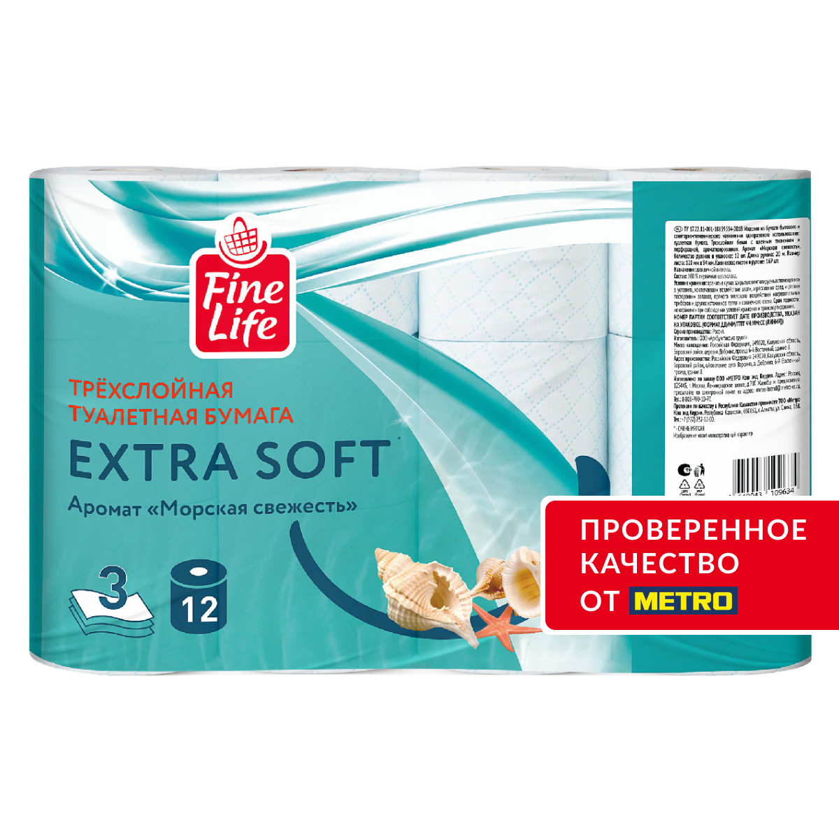 Fine Life Туалетная бумага Extra Soft Морская свежесть 3 слоя 12 рулонов