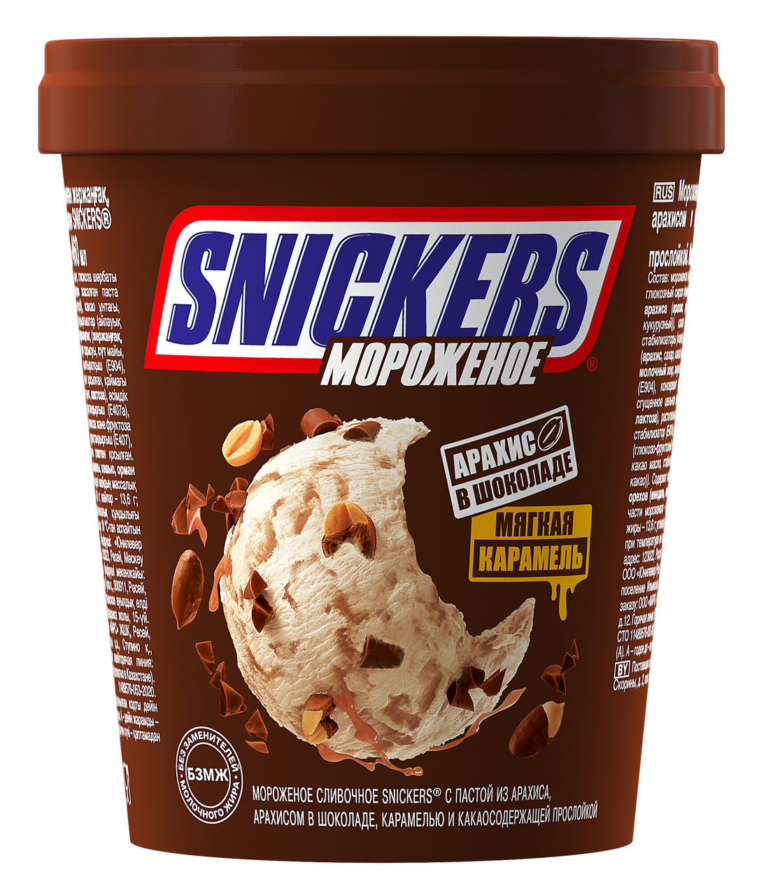 Мороженое Snickers сливочное, 288г