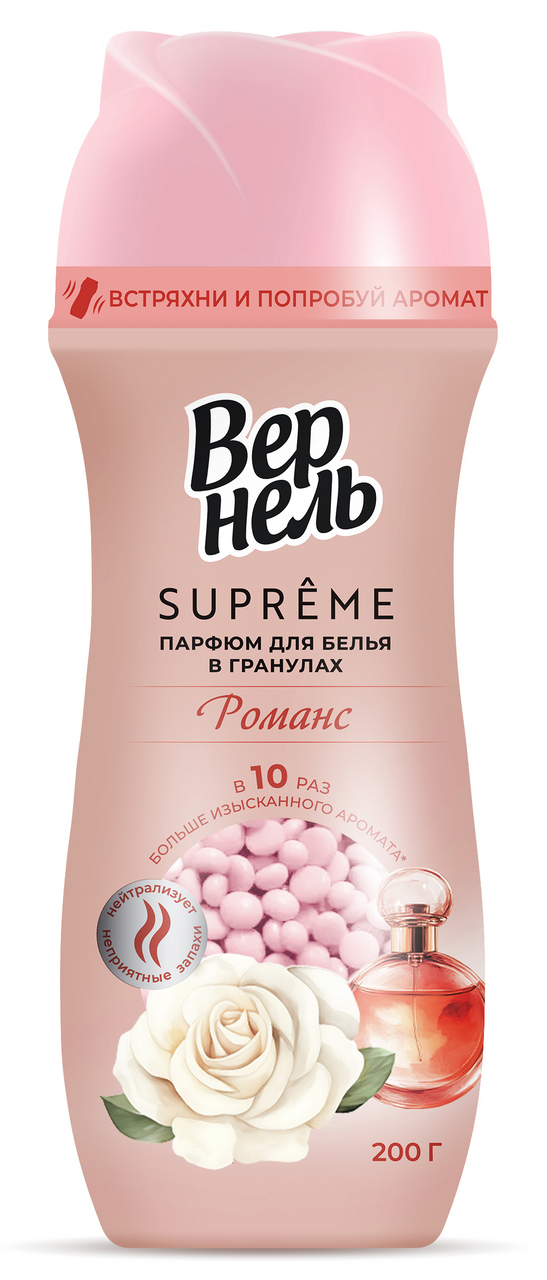 200Г КОНДИЦ-ПАРФЮМ Д/БЕЛЬЯ ВЕРНЕЛЬ SUPREME РОМАНС ГРАНУЛЫ