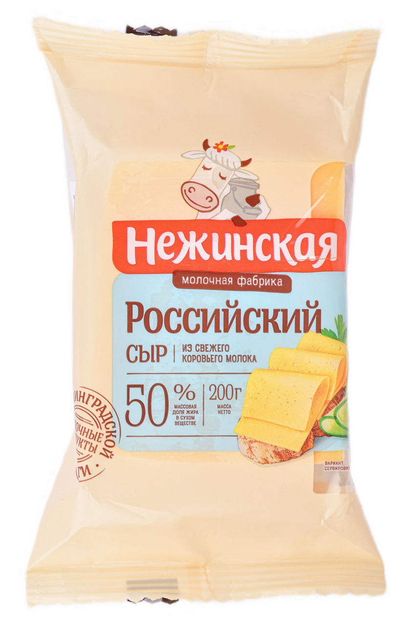 Сыр Нежинская Российский кусок 45%, 200г