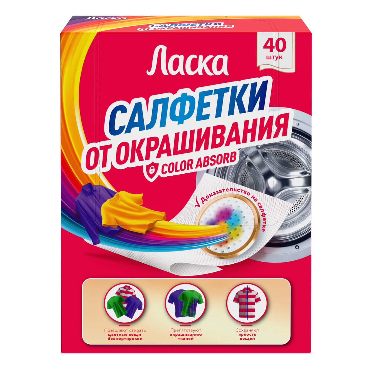 40ШТ САЛФЕТКИ ОТ ОКРАШИВАНИЯ ЛАСКА