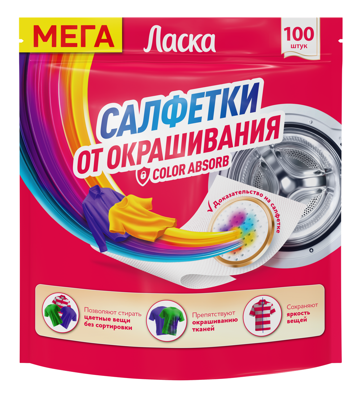 100ШТ САЛФЕТКИ ОТ ОКРАШИВАНИЯ ЛАСКА