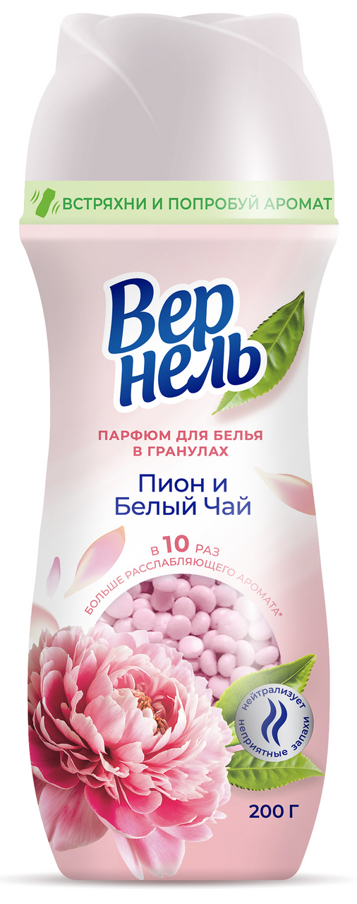 200Г КОНДИЦИОНЕР-ПАРФЮМ Д/БЕЛЬЯ ВЕРНЕЛЬ ПИОН/БЕЛ ЧАЙ ГРАНУЛЫ