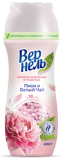 200Г КОНДИЦИОНЕР-ПАРФЮМ Д/БЕЛЬЯ ВЕРНЕЛЬ ПИОН/БЕЛ ЧАЙ ГРАНУЛЫ