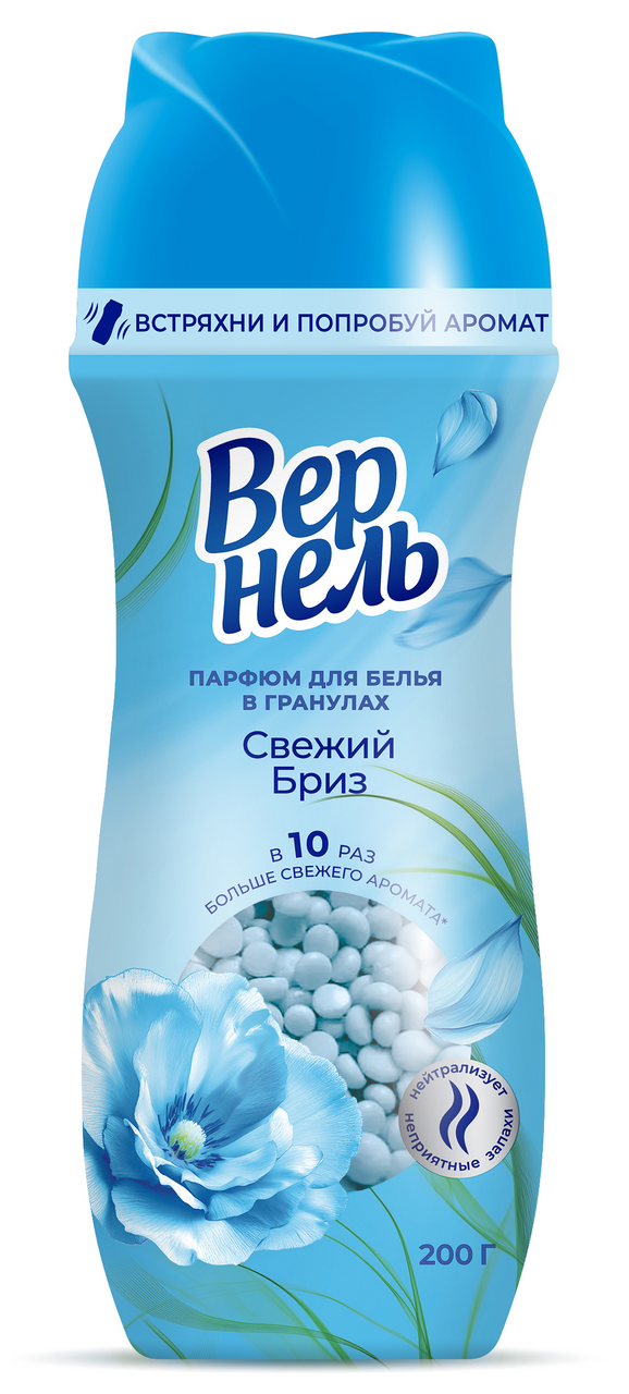 200Г КОНДИЦИОНЕР-ПАРФЮМ Д/БЕЛЬЯ ВЕРНЕЛЬ СВЕЖИЙ БРИЗ ГРАНУЛЫ