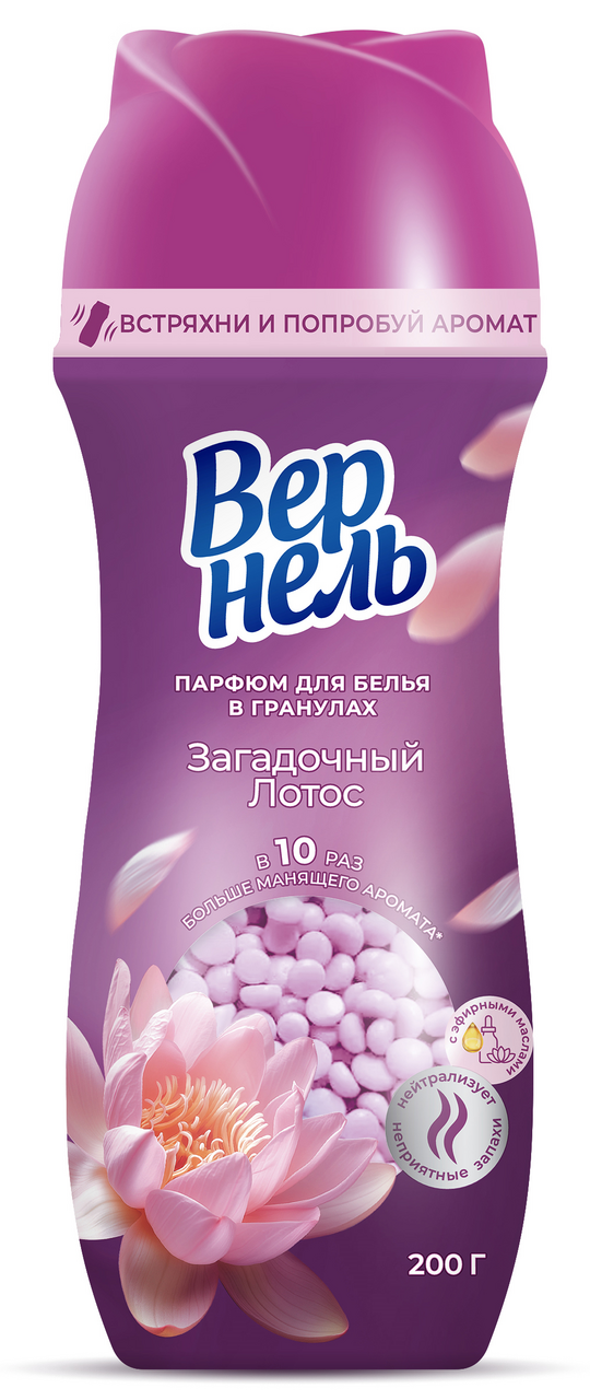200Г КОНДИЦ-ПАРФЮМ Д/БЕЛЬЯ ВЕРНЕЛЬ ЗАГАДОЧНЫЙ ЛОТОС ГРАНУЛЫ