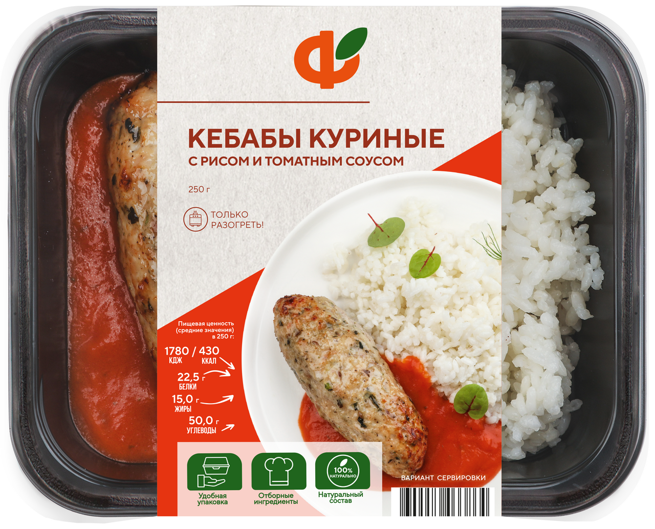 Кебабы куриные Фабрика здорового питания с рисом, 250г