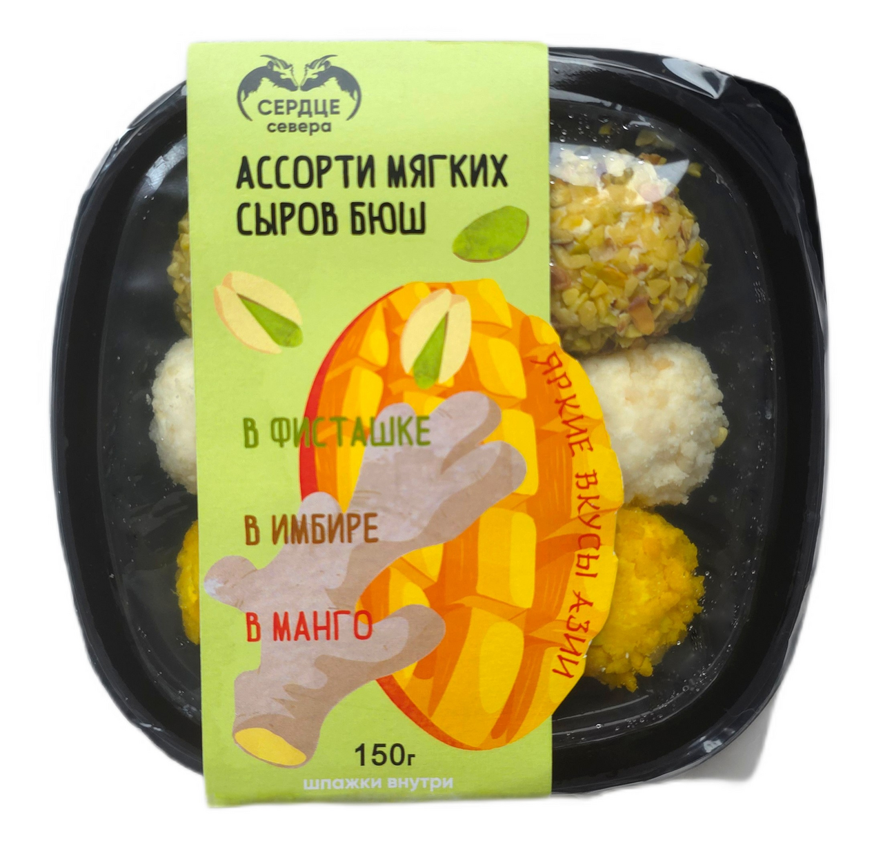 Ассорти сыров Сердце севера Бюш с фисташкой, имбирем и манго 45%, 150г