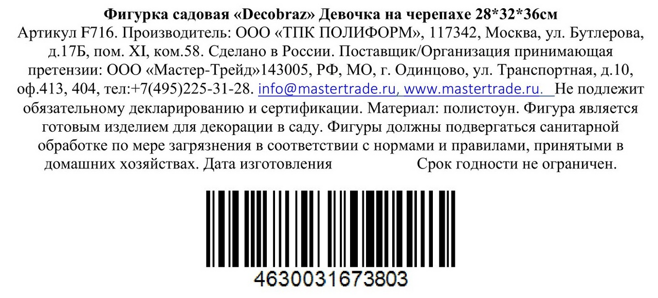 Фигурка Decobraz Девочка на черепахе, 28 x 32 x 36см