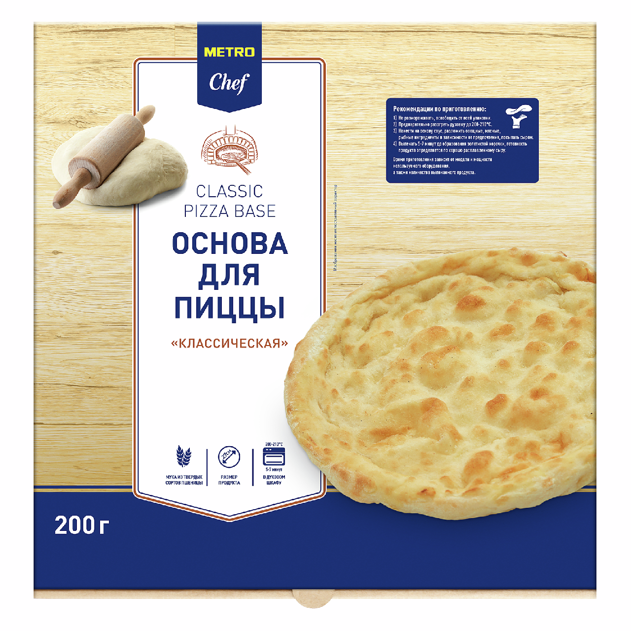 METRO Chef Основа для пиццы классическая, 27см