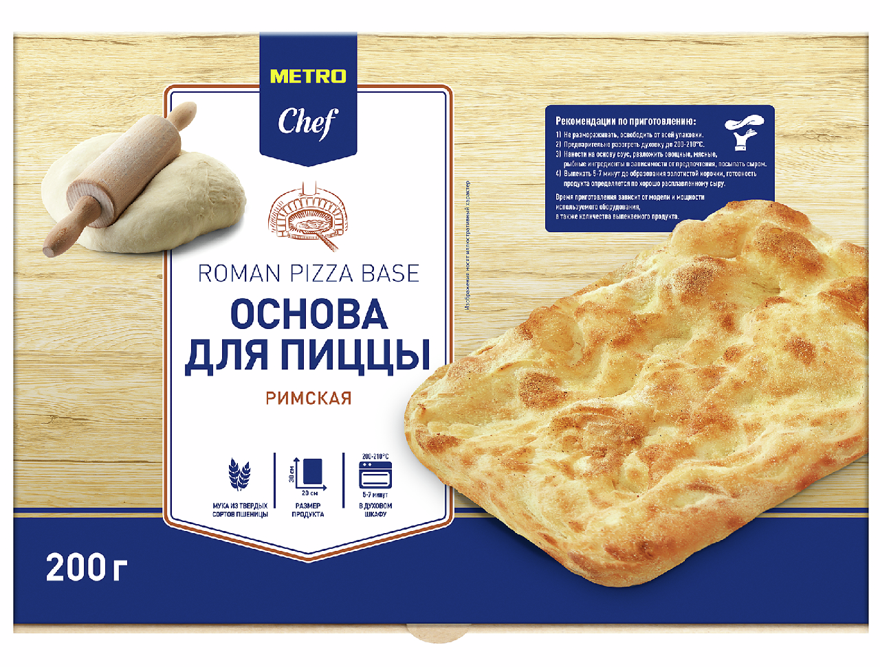 METRO CHEF METRO Chef Основа для пиццы римская, 20 x 30см