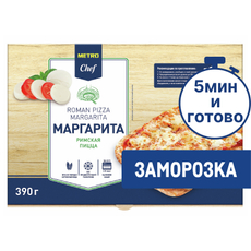METRO Chef Пицца Маргарита римская замороженная, 390г
