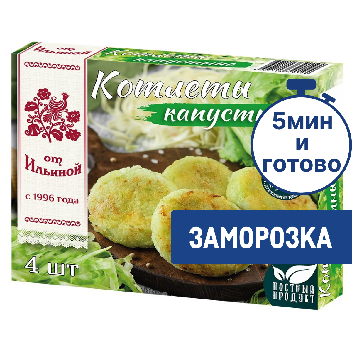 Котлеты От Ильиной капустные замороженные, 300г