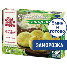 Котлеты От Ильиной капустные замороженные, 300г