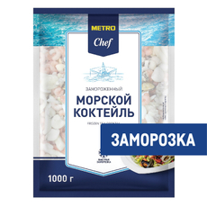 METRO Chef Морской коктейль свежемороженый, 1кг