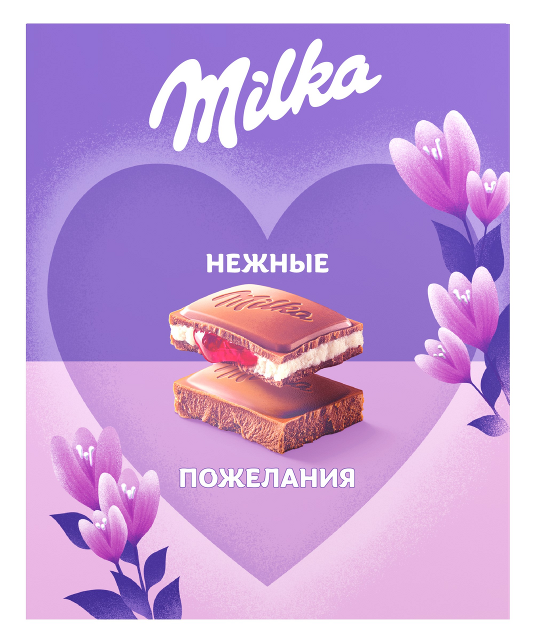 Набор шоколада молочного Milka Открытка весенняя, 160г