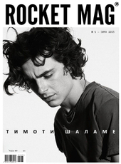 Журнал Rocket Mag