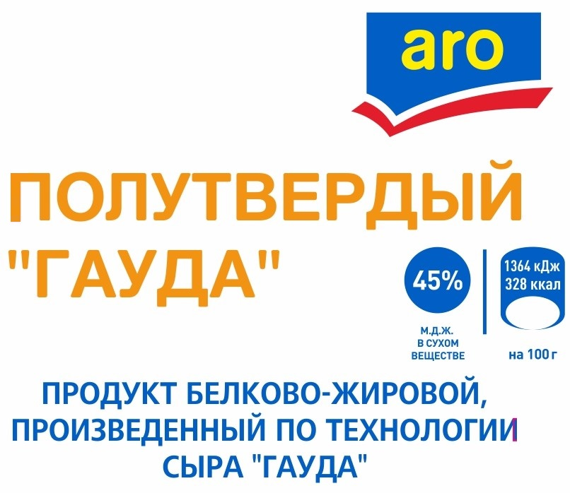 aro Продукт белково-жировой Гауда 45%, ~5.2кг