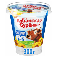 Сметана Кубанская буренка 20%, 300г