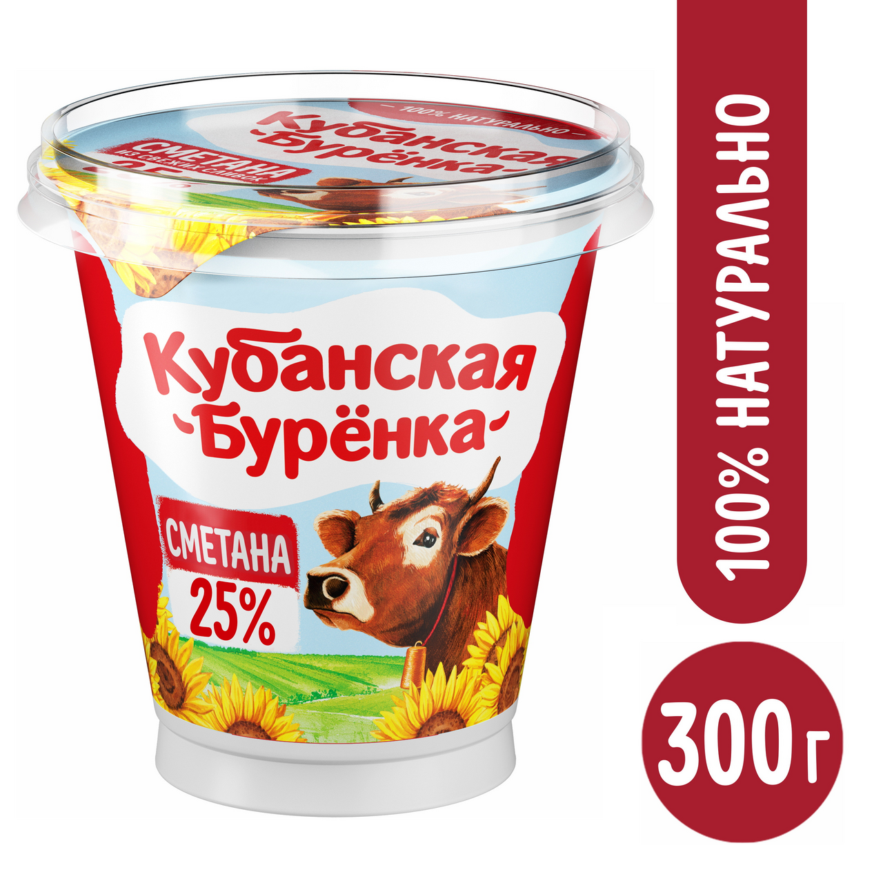 Сметана Кубанская буренка 25%, 300г купить с доставкой на дом, цены в  интернет-магазине