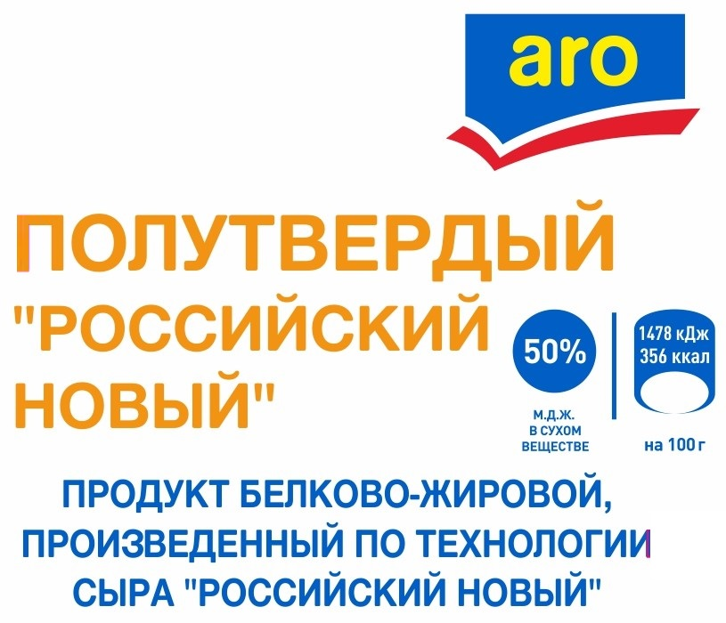 aro Продукт белково-жировой Российский новый 50%, ~5.2кг