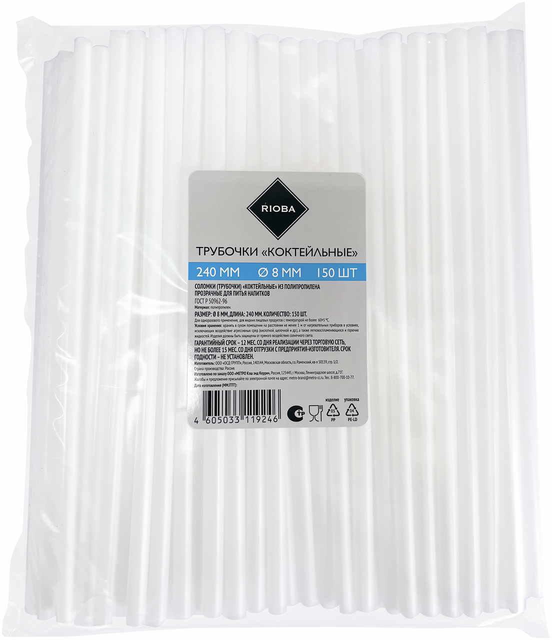 RIOBA Трубочки для коктейля прозрачные 240 мм d8 мм, 150шт