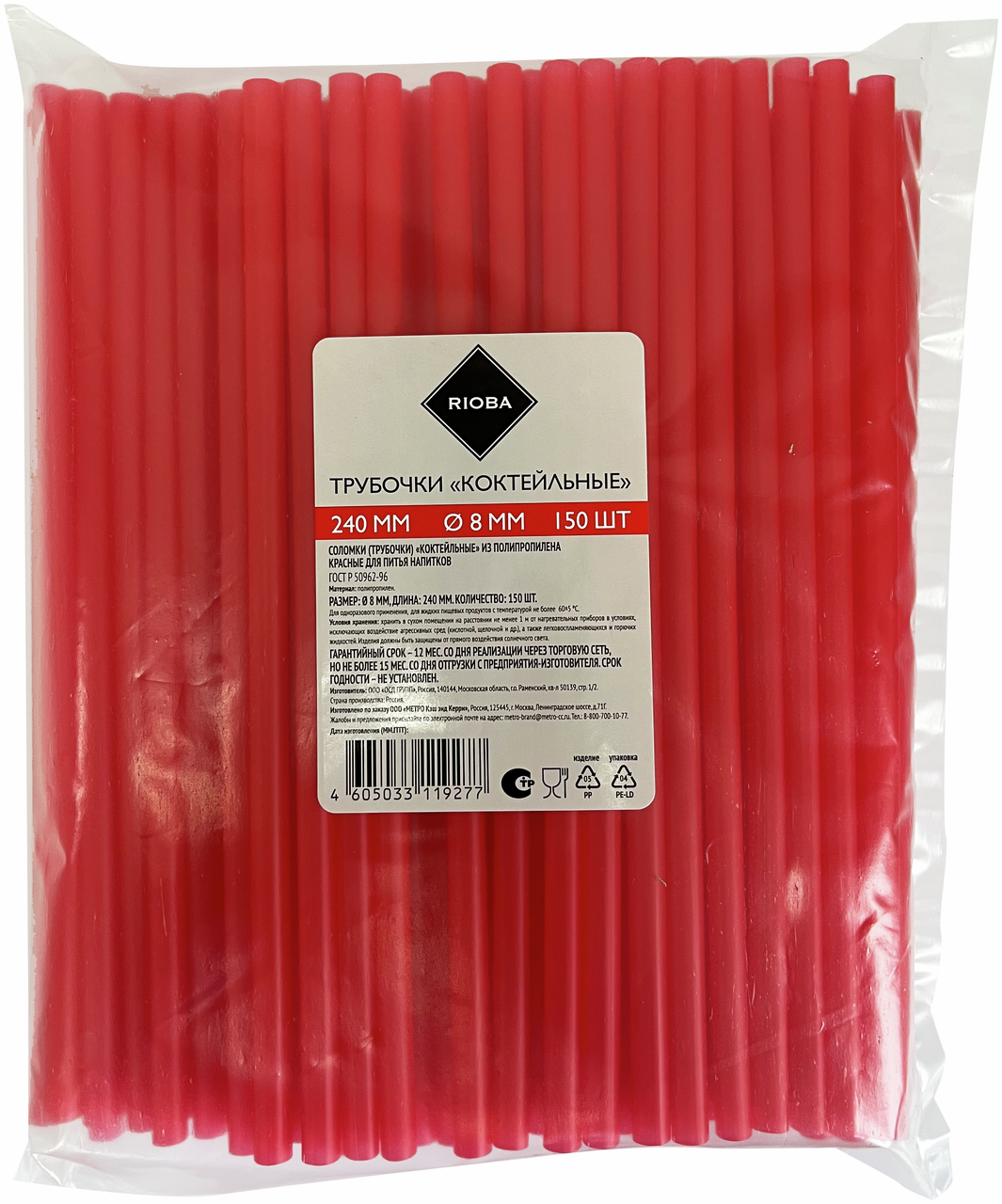 RIOBA Трубочки для коктейля красные 240 мм d8 мм, 150шт