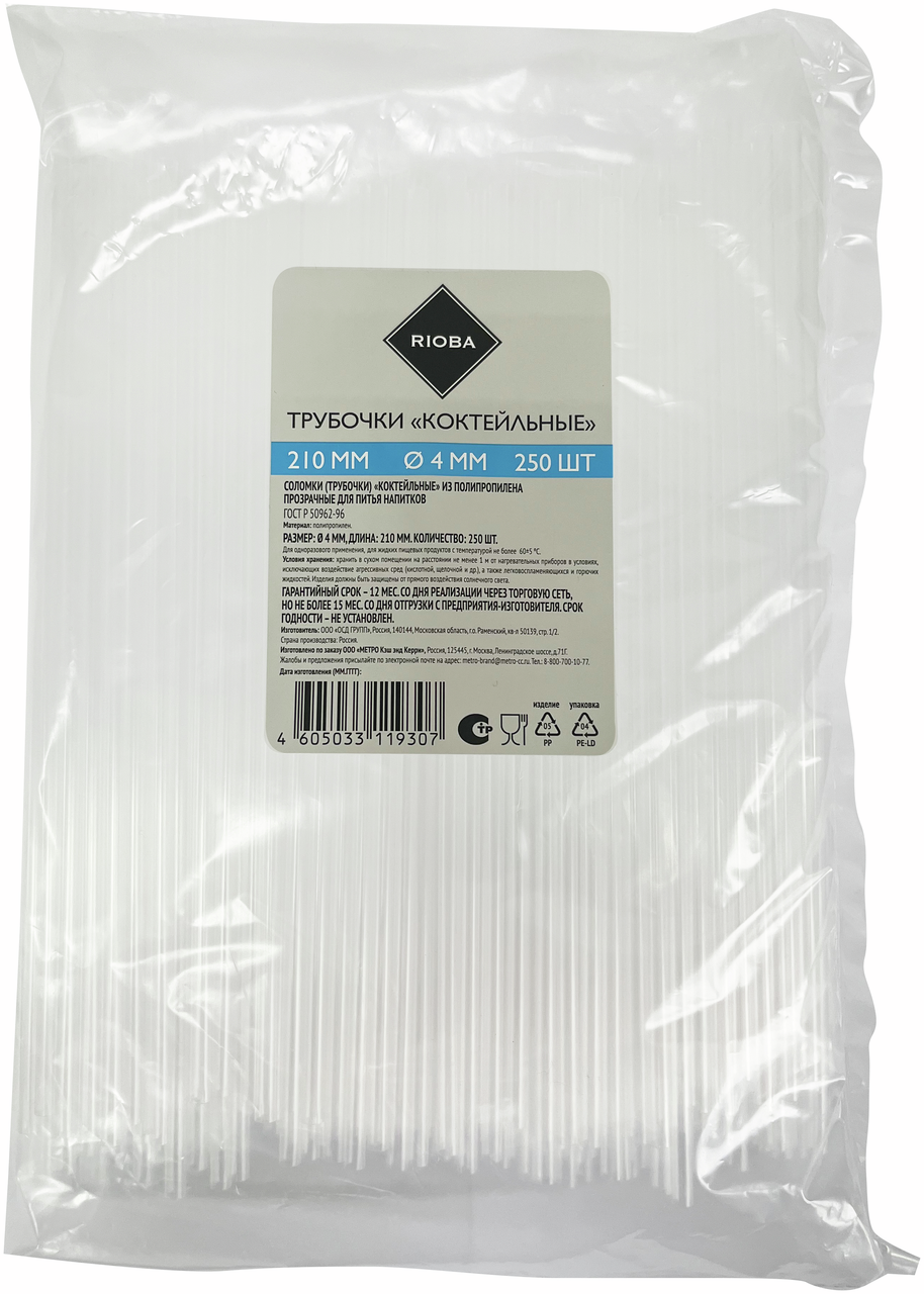 RIOBA Трубочки для коктейля прозрачные 210 мм d4 мм, 250шт