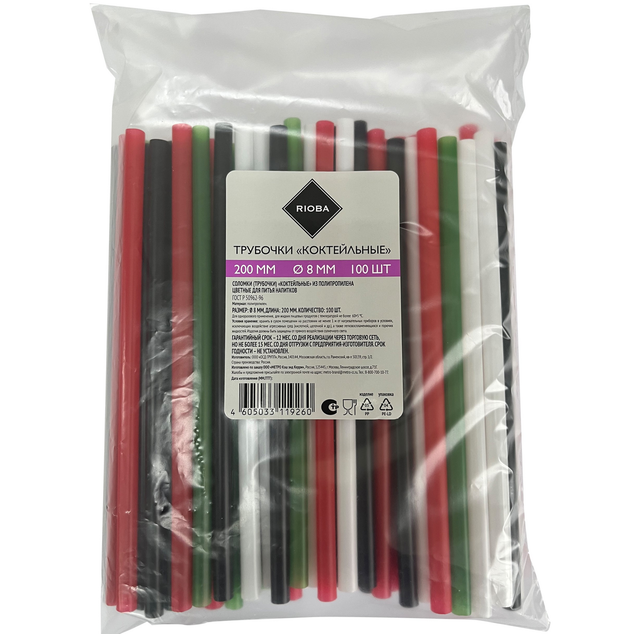 RIOBA Трубочки для коктейля цветные 200 мм d8 мм, 100шт