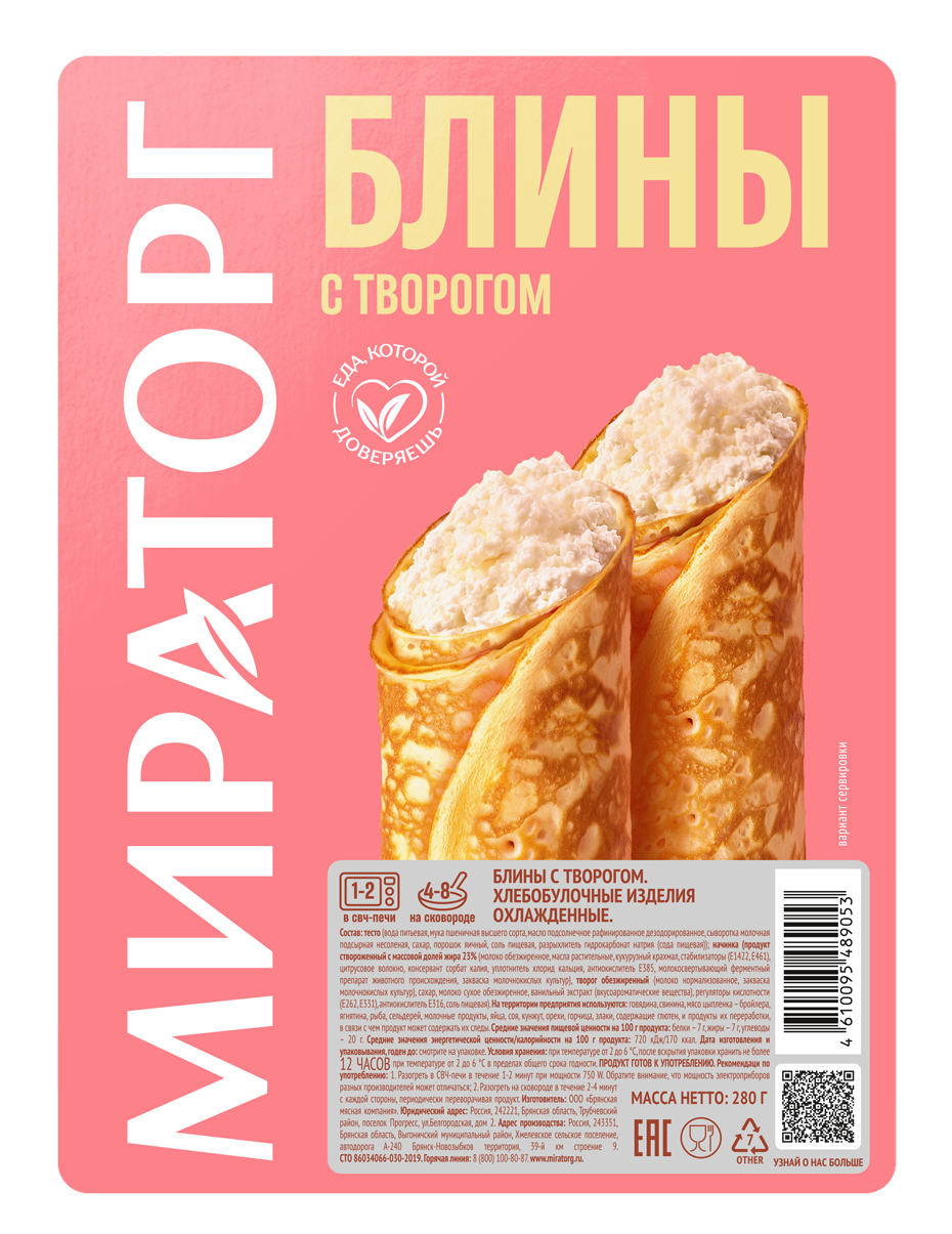 Блины Мираторг с творогом охлажденные, 280г