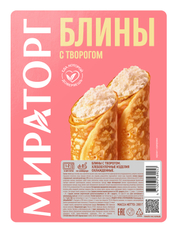 Блины Мираторг с творогом охлажденные, 280г