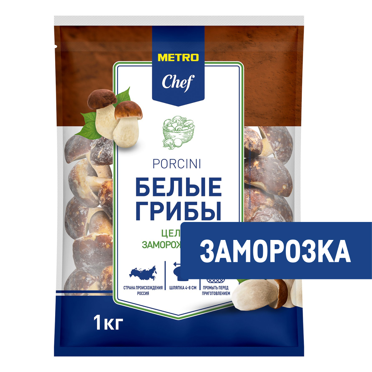 METRO Chef Грибы белые замороженные 4-8см, 1кг
