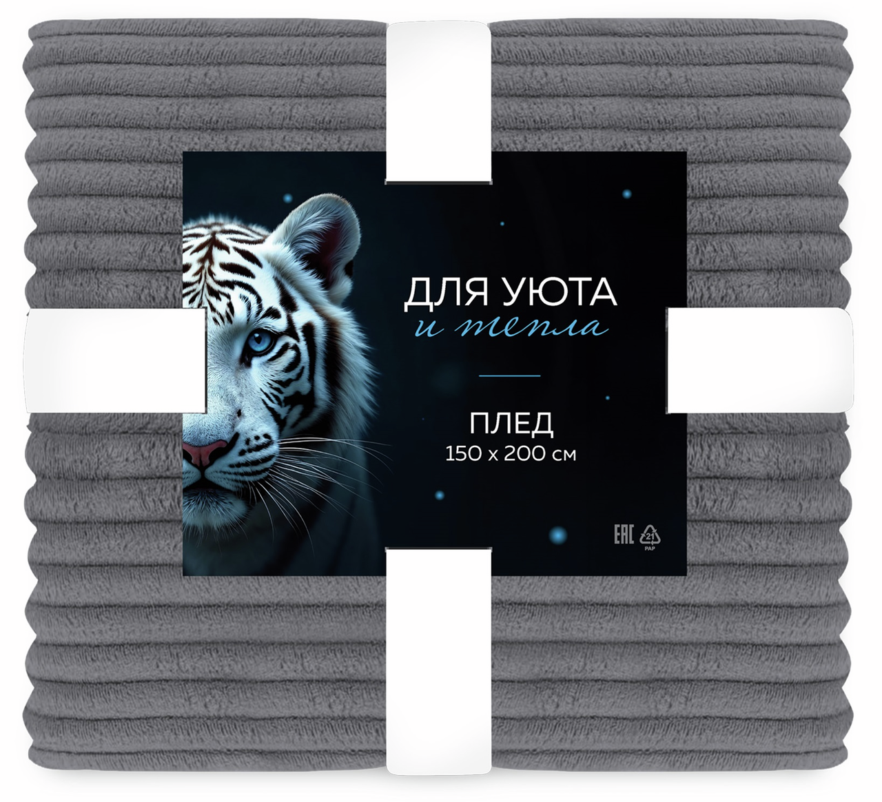 Плед Волшебная ночь графит 270г, 150 x 200см