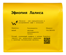 Кофе Сварщица Екатерина Эфиопия Лалиса зерновой, 250г