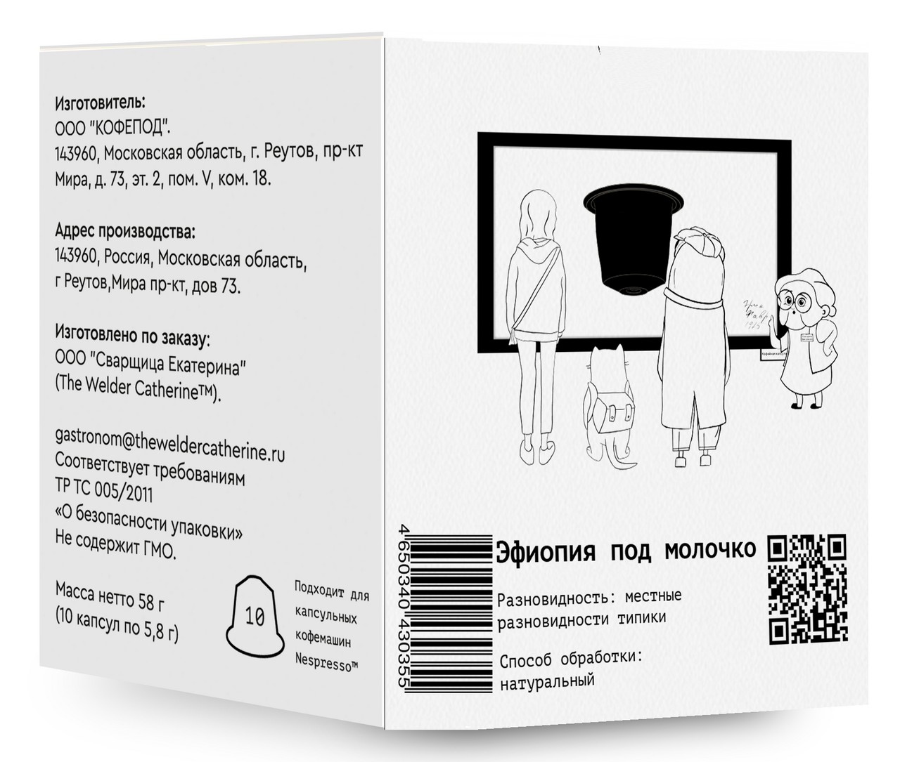 Изображение товара Кофе в капсулах Сварщица Екатерина Эфиопия под молочко для кофемашин Nespresso 10шт, 58г