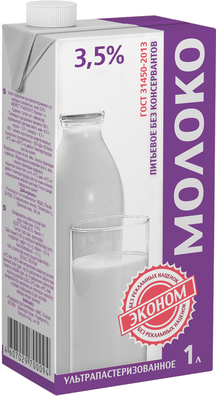 Молоко Эконом ультрапастеризованное 3.5%, 1л