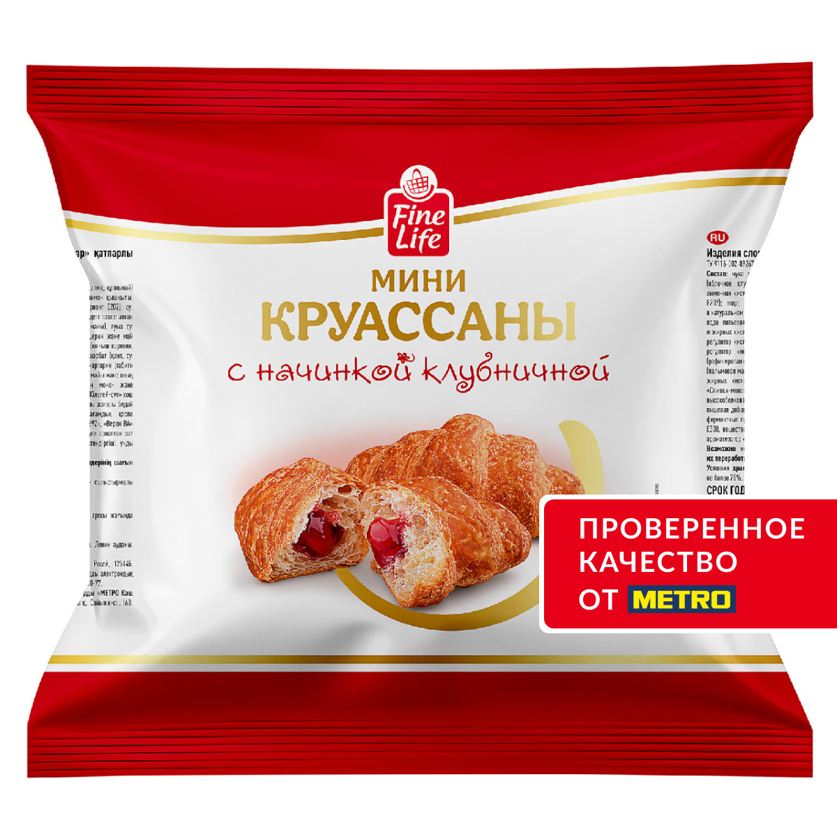 Fine Life Мини-круассаны с клубничной начинкой, 200г