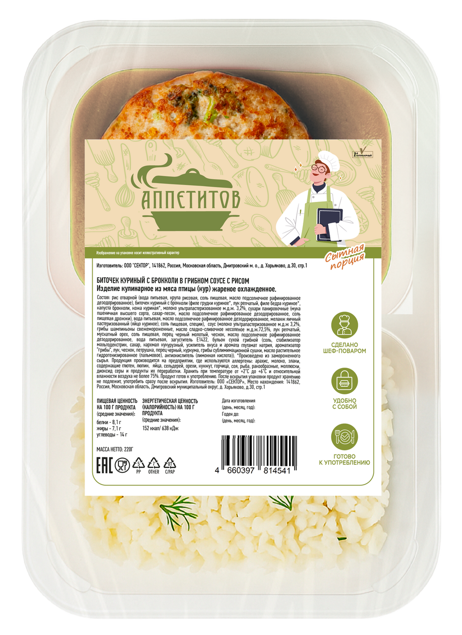 Биточек куриный Аппетитов с брокколи в соусе с рисом, 220г