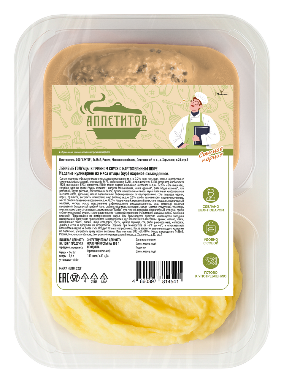 Голубцы ленивые Аппетитов в грибном соусе с картофельным пюре, 220г