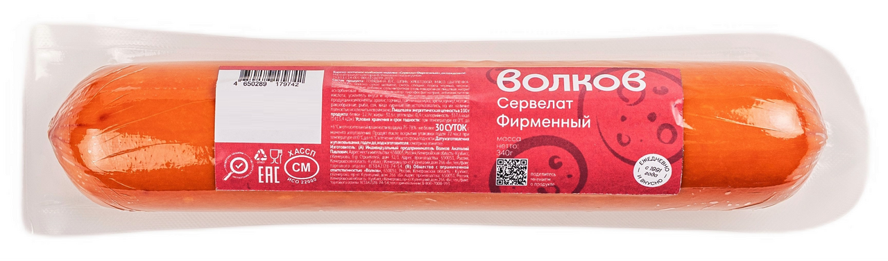 Колбаса Волков Сервелат фирменный варено-копченая, 340г