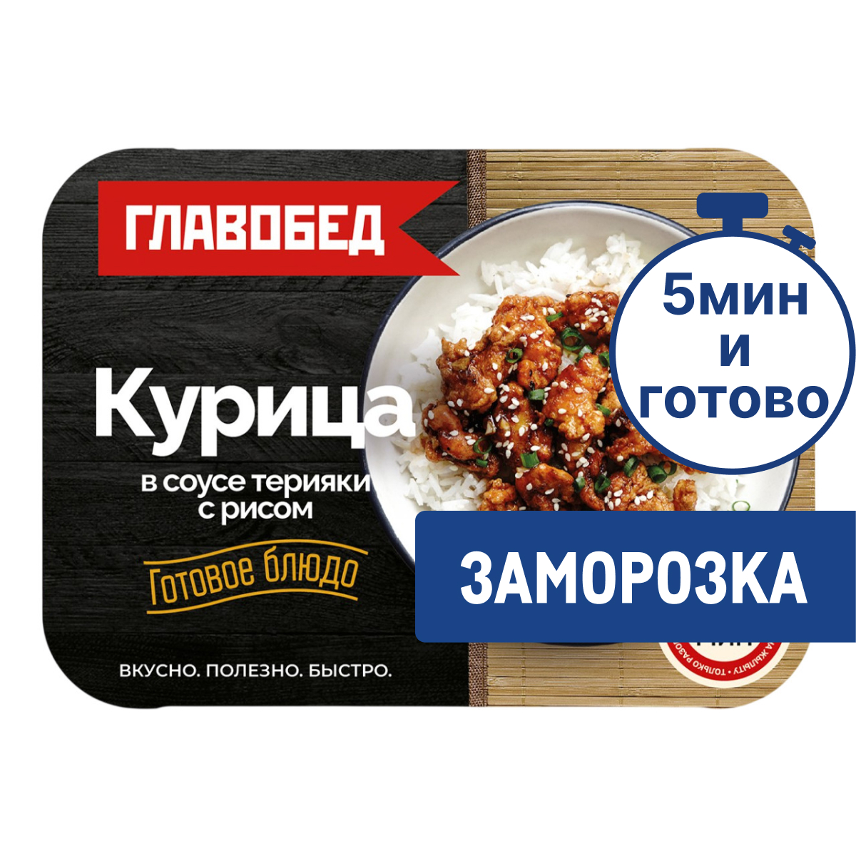 Курица Главобед в соусе терияки с рисом замороженная, 300г