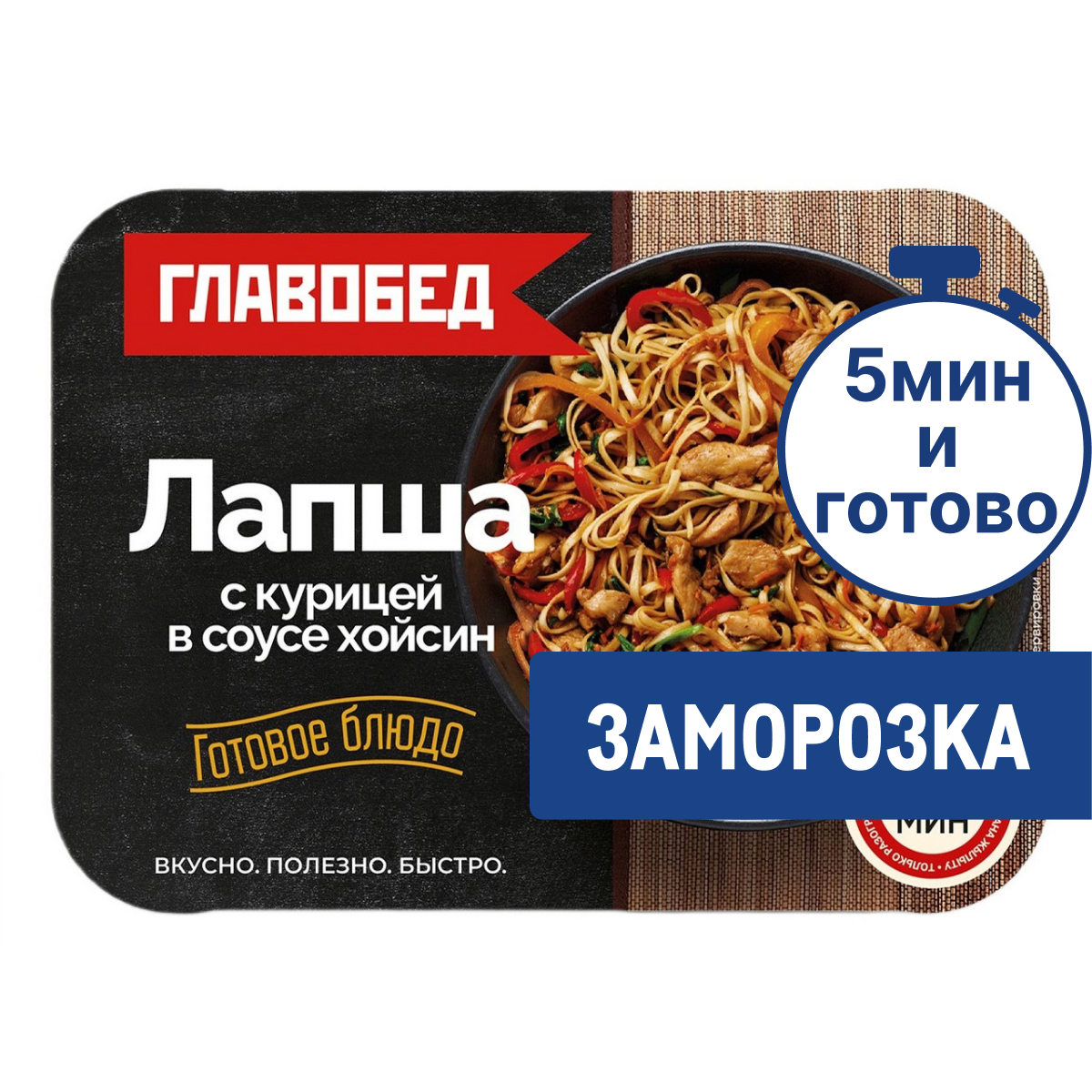 Лапша Главобед с курицей в соусе хойсин замороженная, 300г